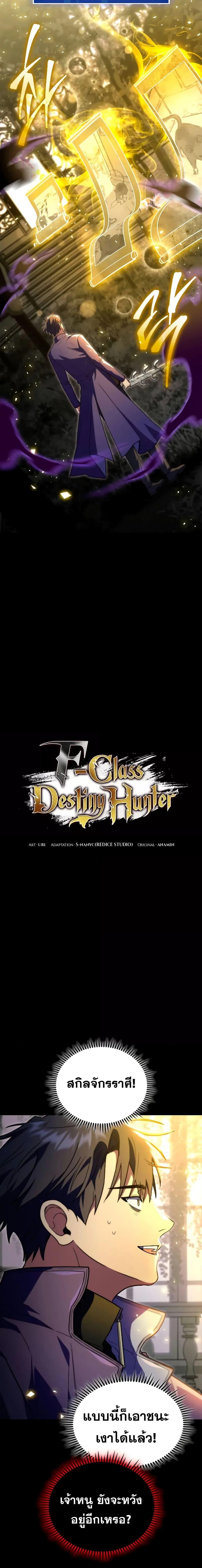 อ่านการ์ตูน F-Class Destiny Hunter 50 ภาพที่ 9