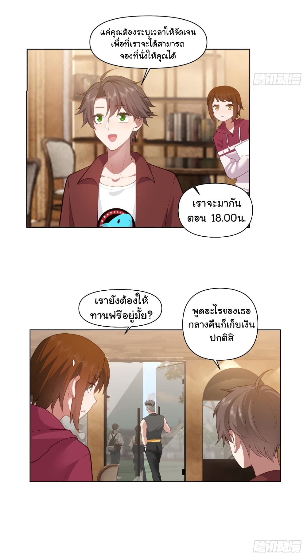 อ่านการ์ตูน I Really Don’t Want to be Reborn 137 ภาพที่ 11