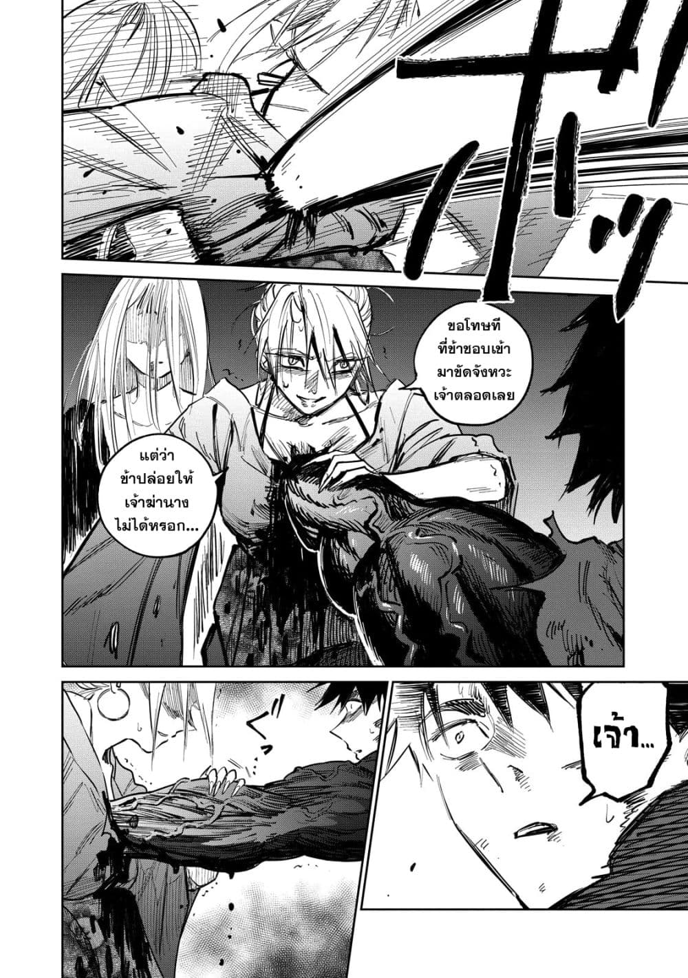 อ่านการ์ตูน Kijin Gentoushou 9 ภาพที่ 14