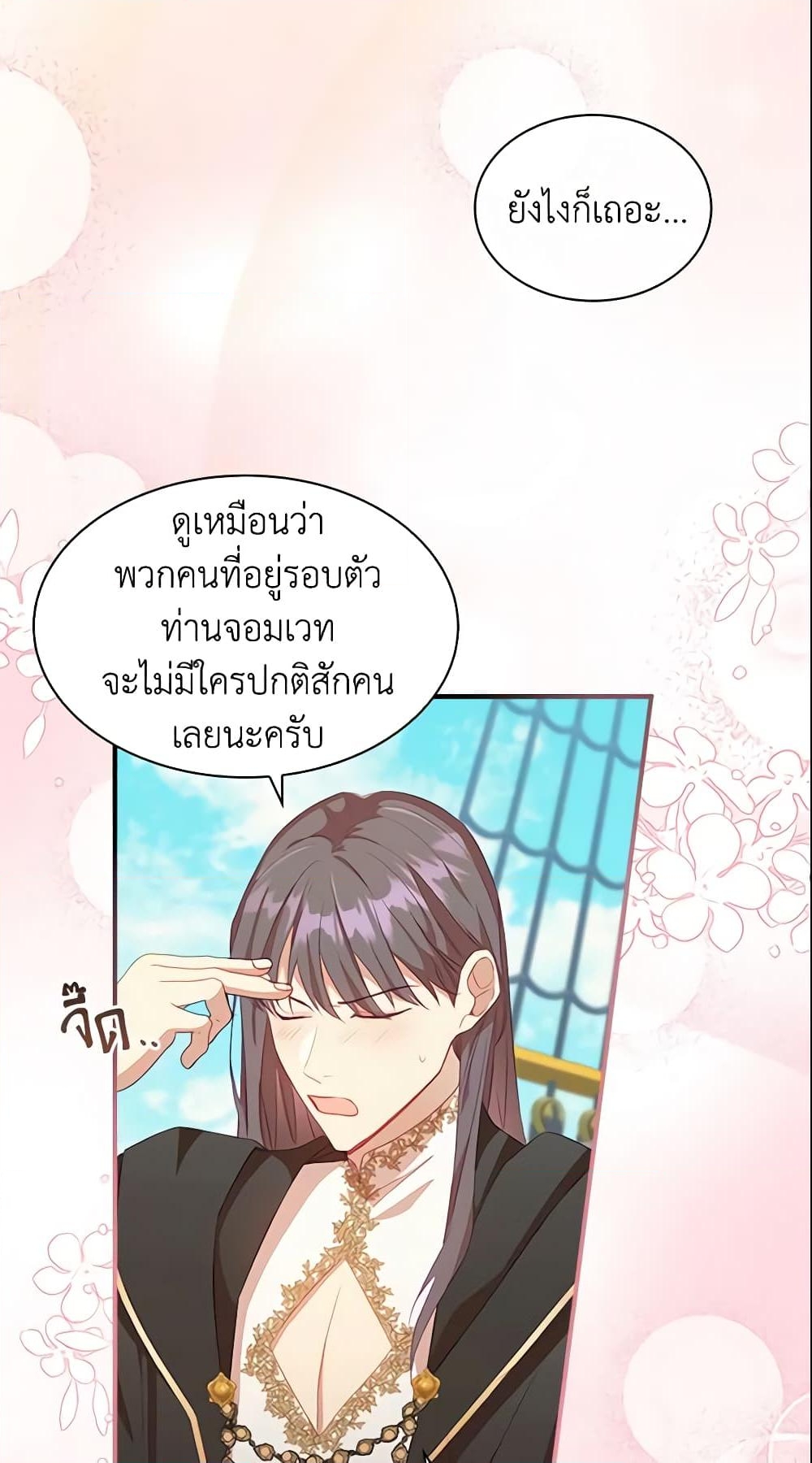 อ่านการ์ตูน The Beloved Little Princess 95 ภาพที่ 37