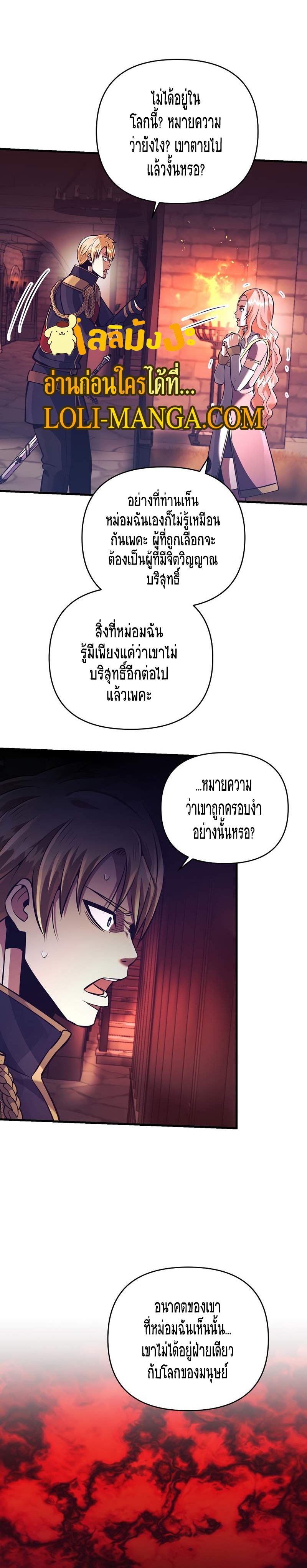 อ่านการ์ตูน I Became the Mad Emperor 17 ภาพที่ 16