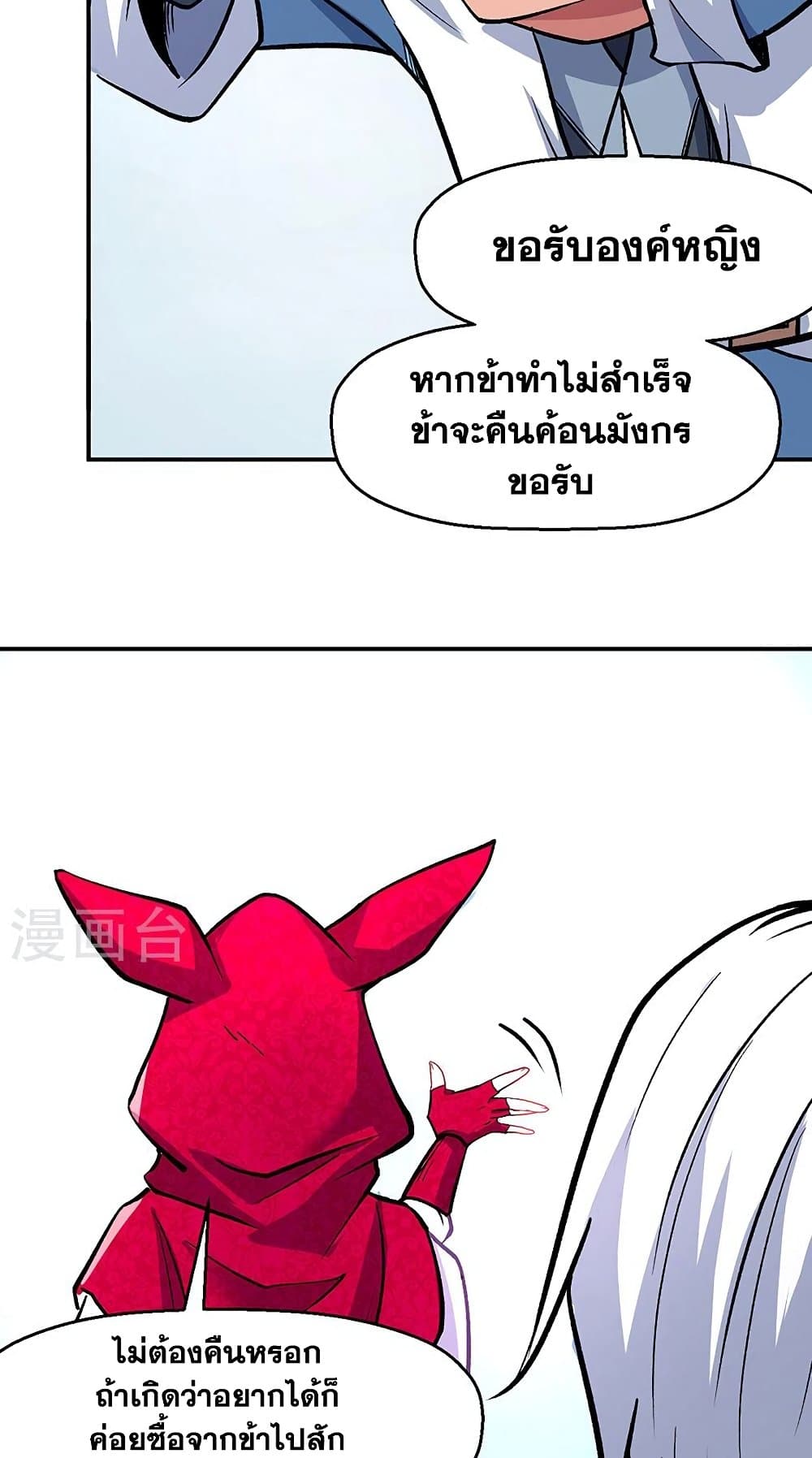 อ่านการ์ตูน WuDao Du Zun 468 ภาพที่ 19