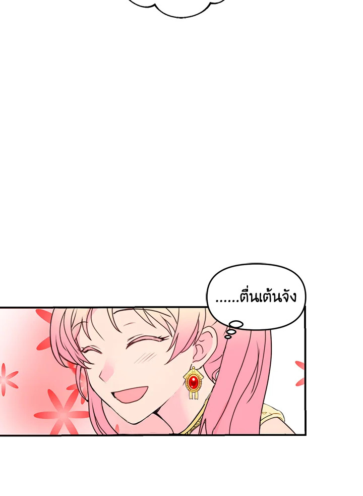 อ่านการ์ตูน Forget About My Husband, I’d Rather Go Make Money 6 ภาพที่ 44