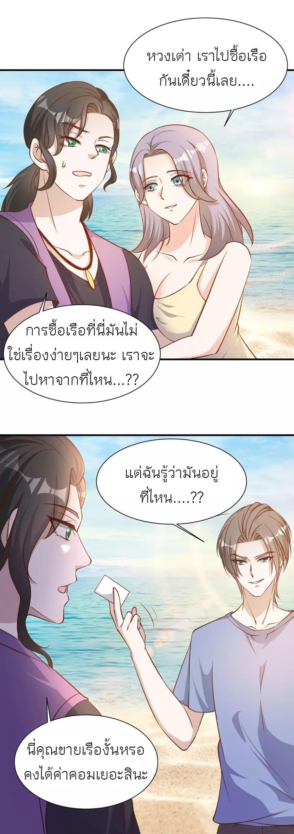 อ่านการ์ตูน God Fisherman 90 ภาพที่ 18