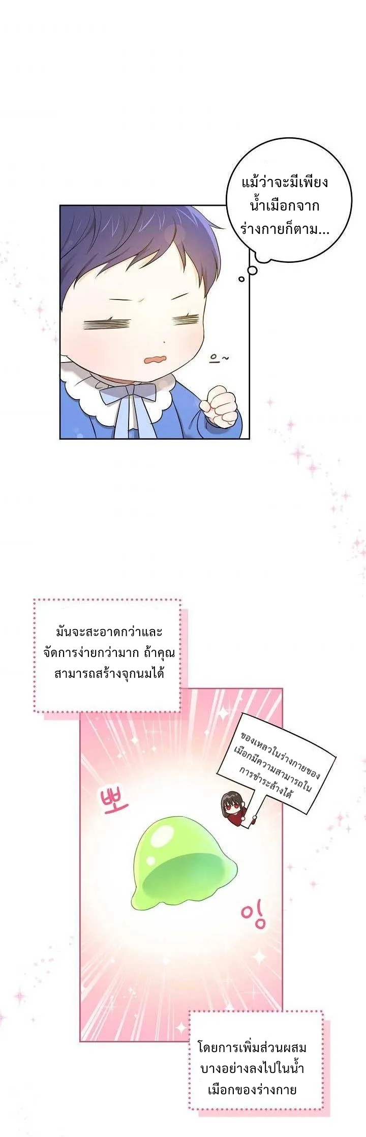 อ่านการ์ตูน Please Give Me the Pacifier 8 ภาพที่ 4