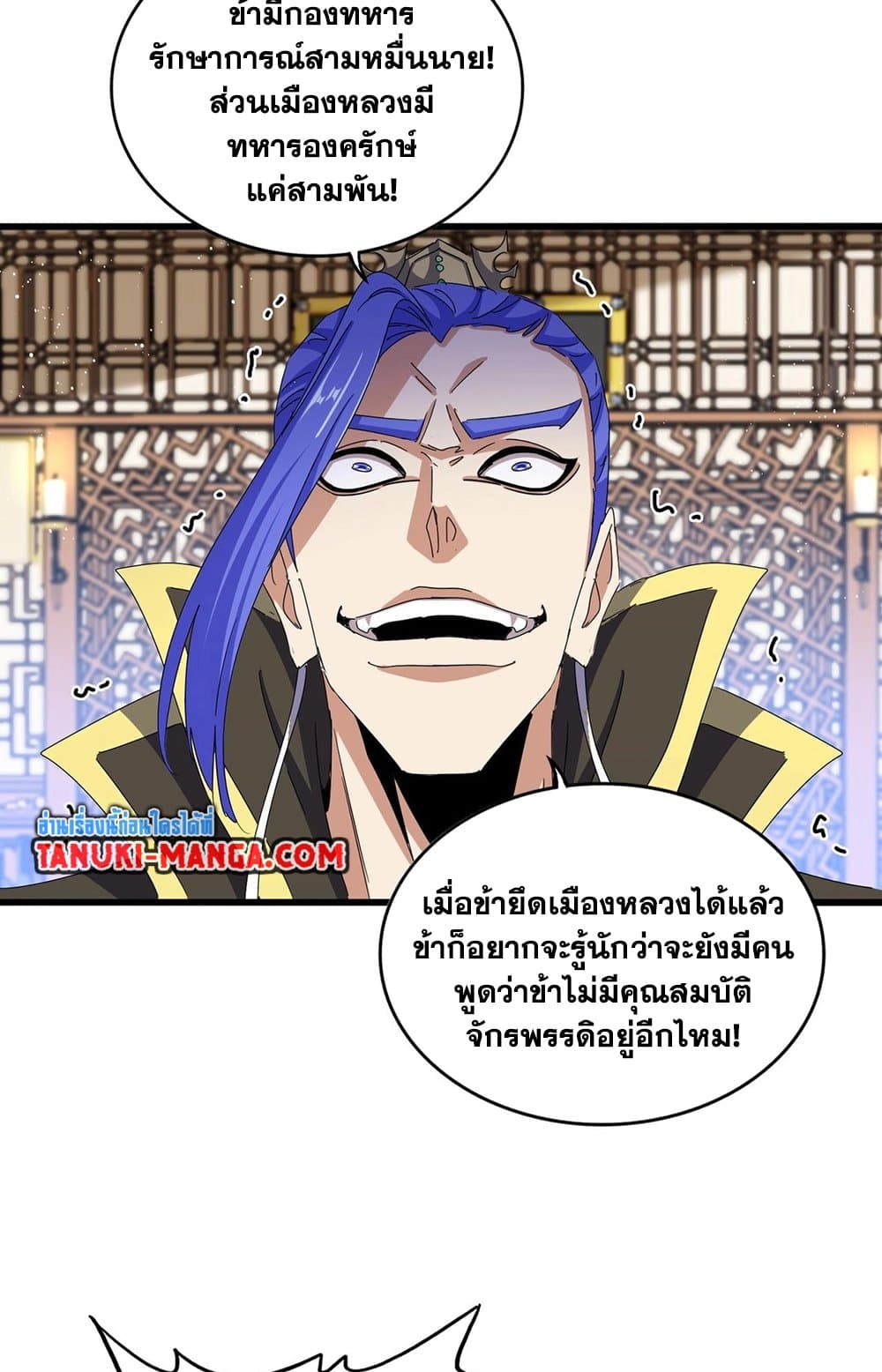 อ่านการ์ตูน Magic Emperor 467 ภาพที่ 41