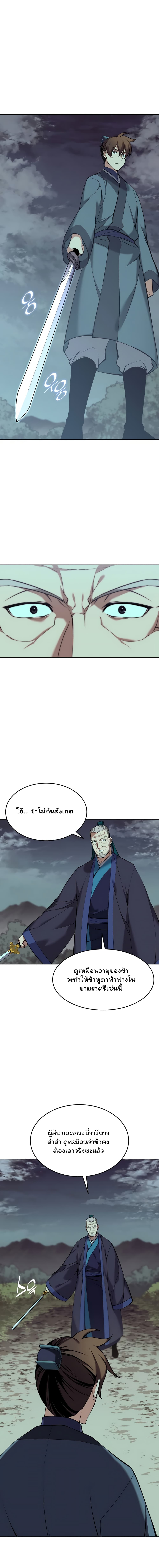 อ่านการ์ตูน Tale of a Scribe Who Retires to the Countryside 79 ภาพที่ 2