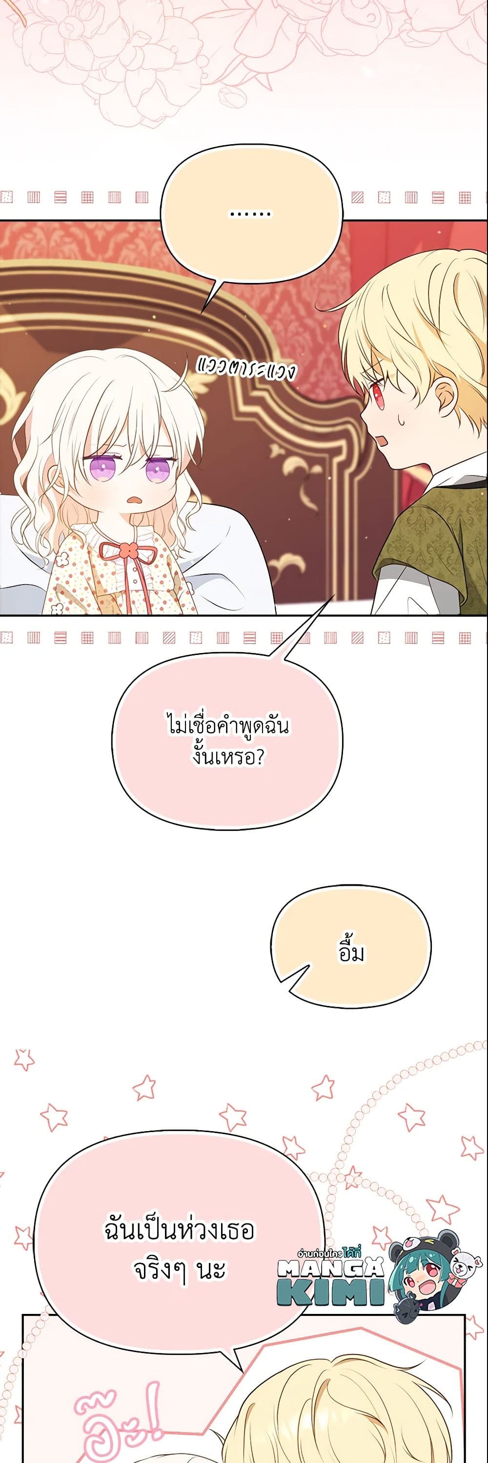 อ่านการ์ตูน The Gangster Baby of the Duke’s Family 6 ภาพที่ 34