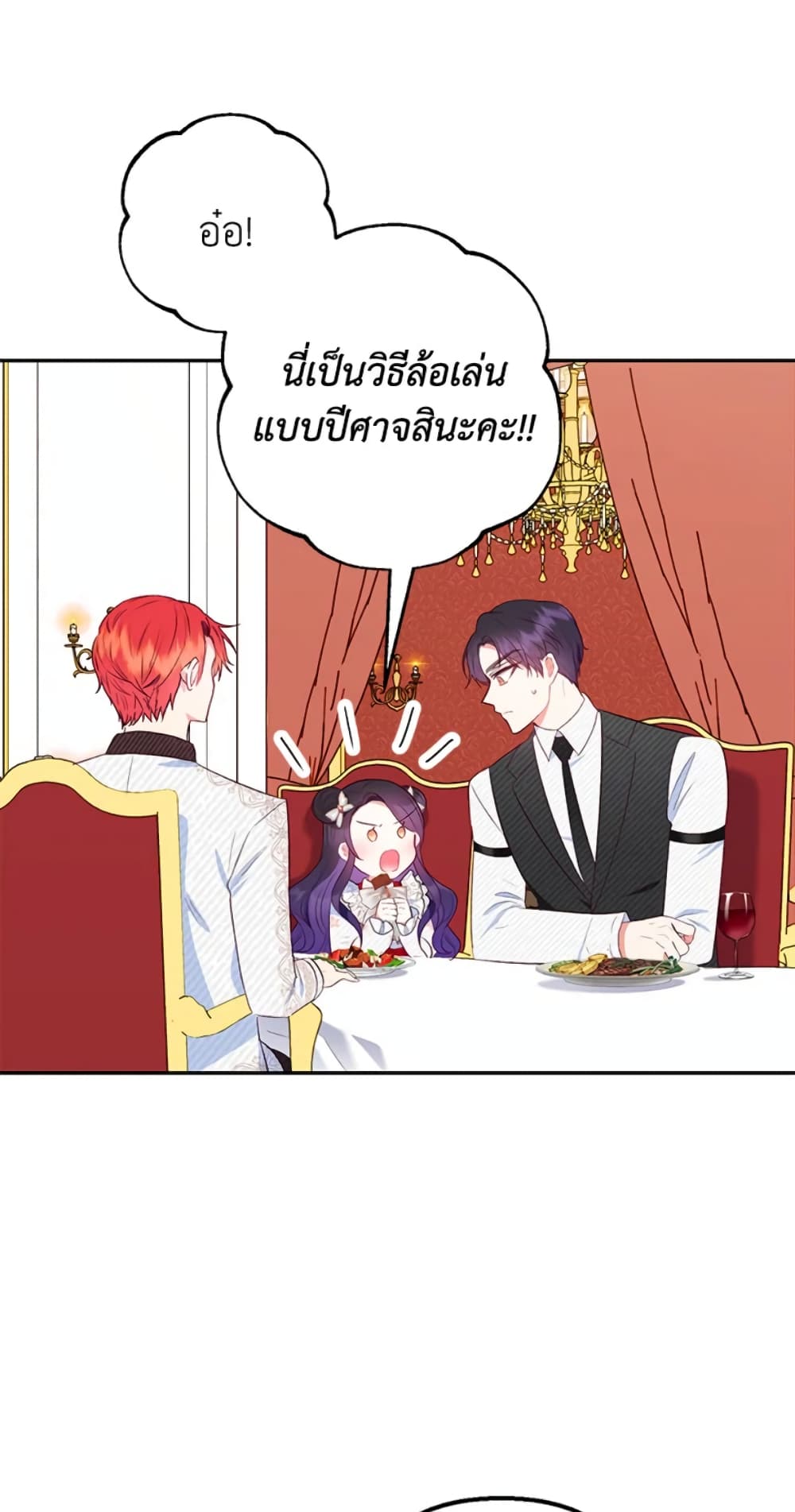 อ่านการ์ตูน I Am A Daughter Loved By The Devil 21 ภาพที่ 10