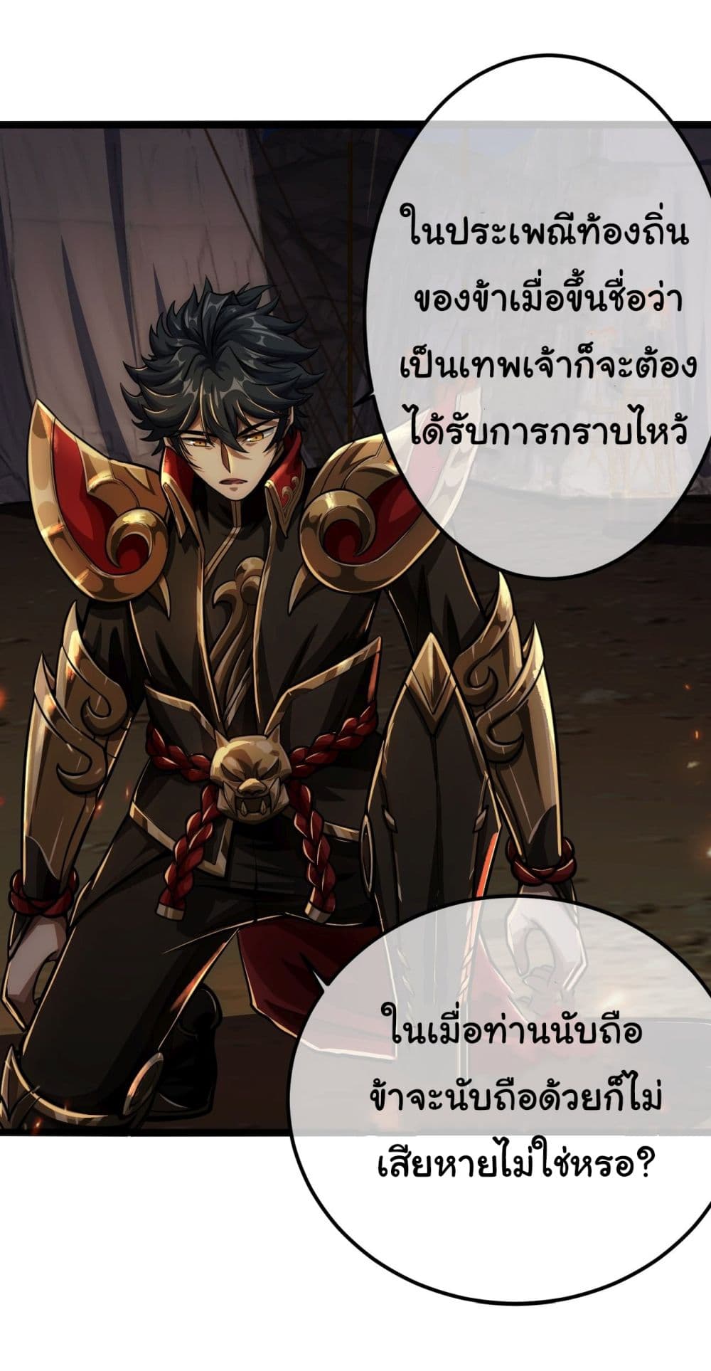 อ่านการ์ตูน Demon Emperor 29 ภาพที่ 36