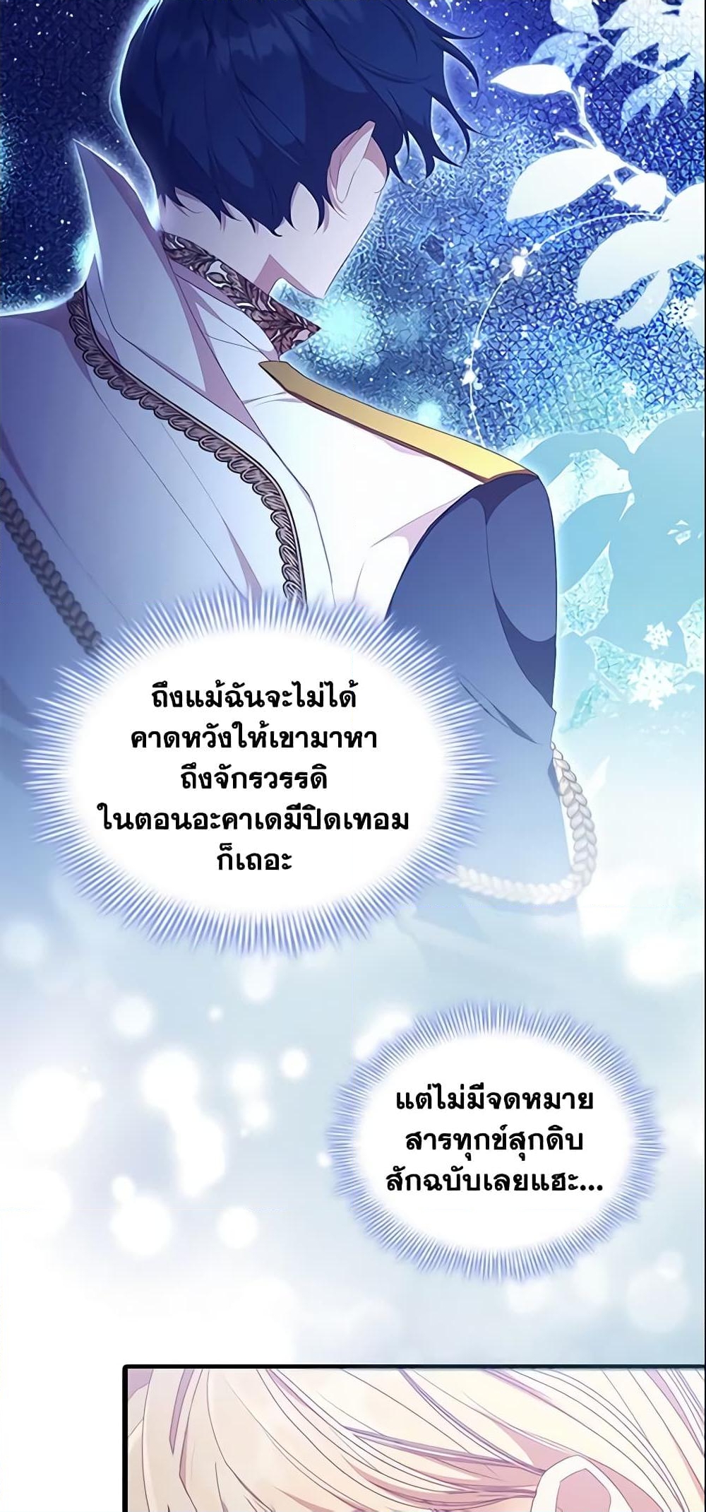 อ่านการ์ตูน The Beloved Little Princess 134 ภาพที่ 36