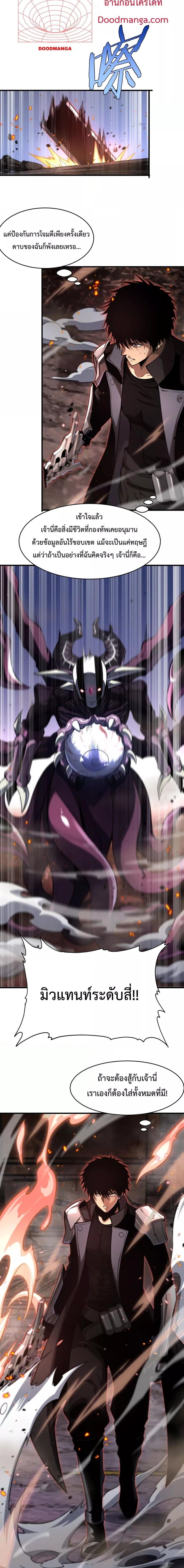 อ่านการ์ตูน Doomsday Sword God 1 ภาพที่ 12