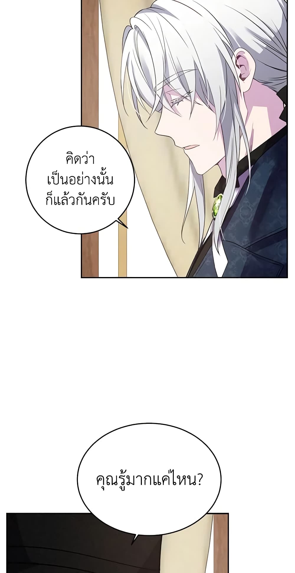 อ่านการ์ตูน Queen, You Mustn’t! 17 ภาพที่ 27