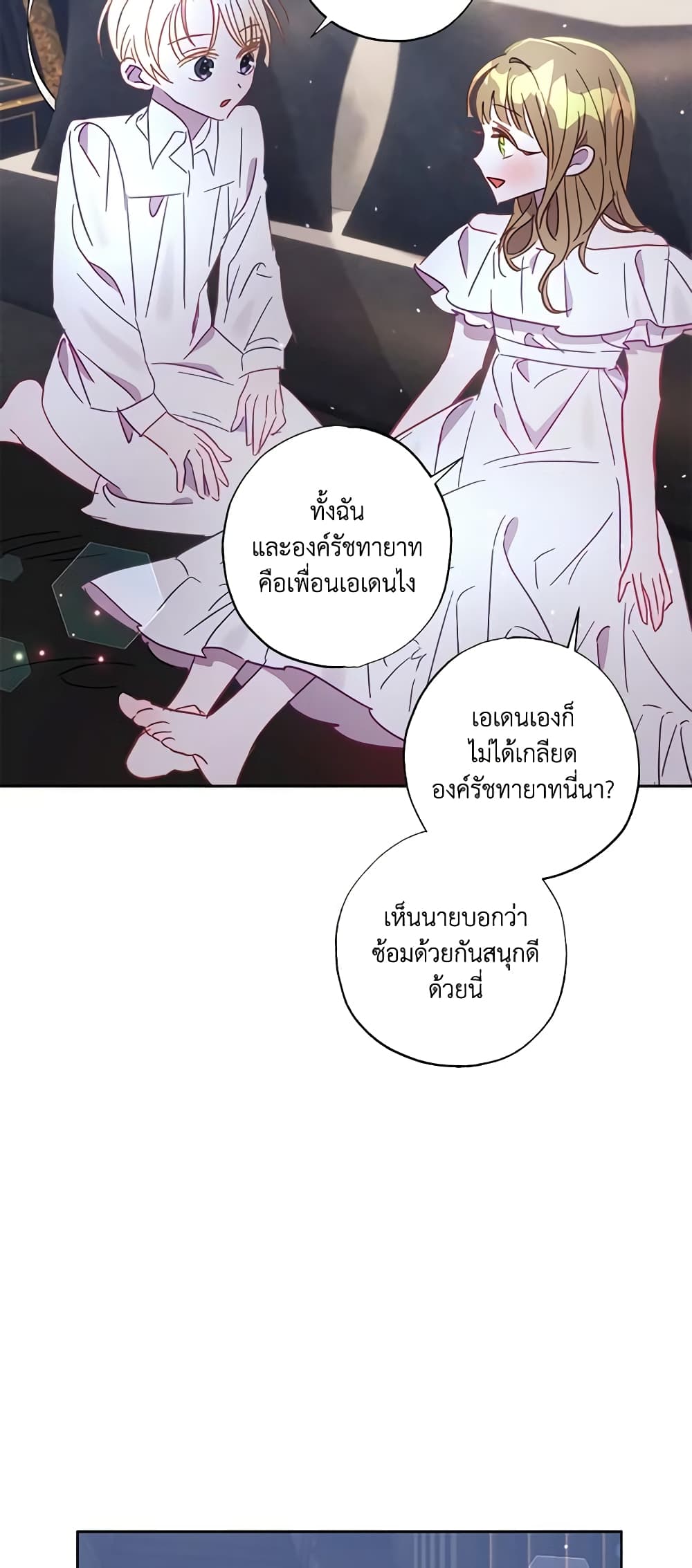 อ่านการ์ตูน I Failed to Divorce My Husband 28 ภาพที่ 52