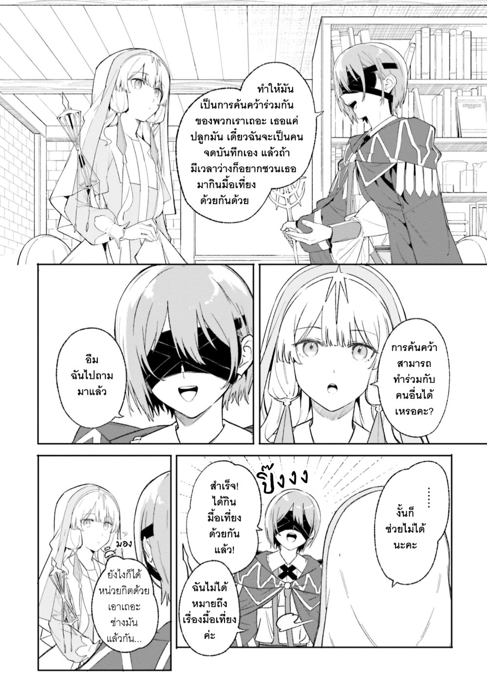 อ่านการ์ตูน Majutsushi Kunon wa Miete Iru 19 ภาพที่ 27