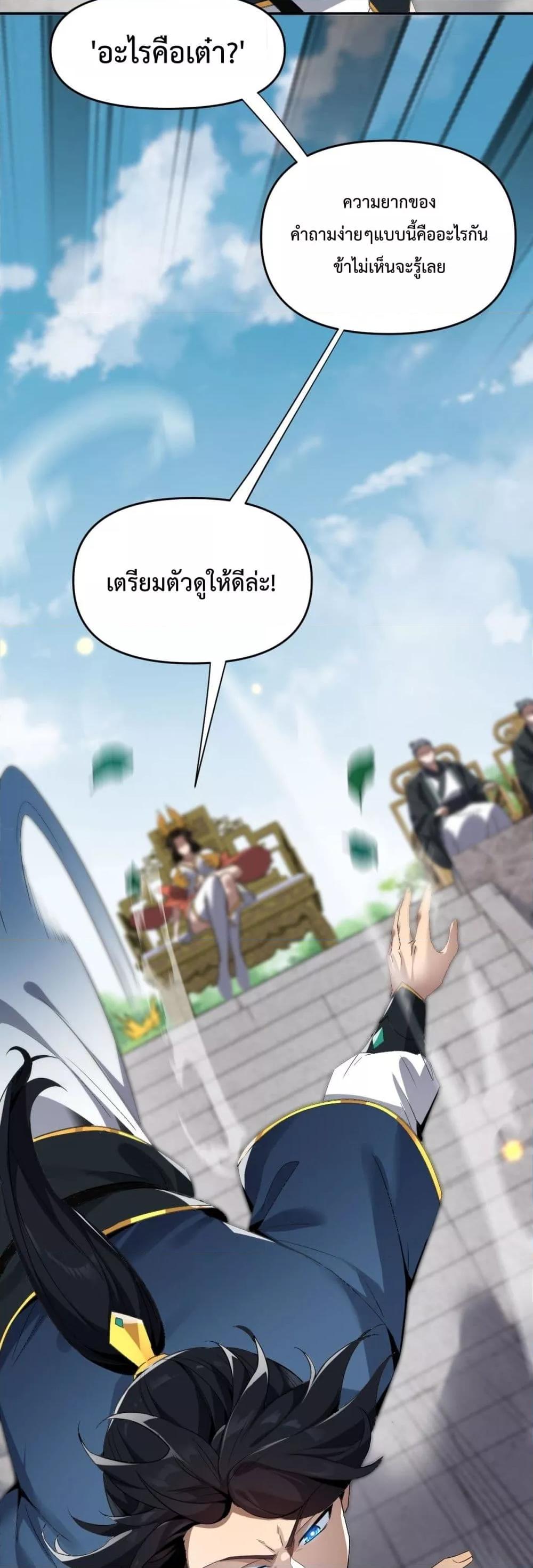 อ่านการ์ตูน Shocking The Empress Regnant, I am Invincible 10 ภาพที่ 4