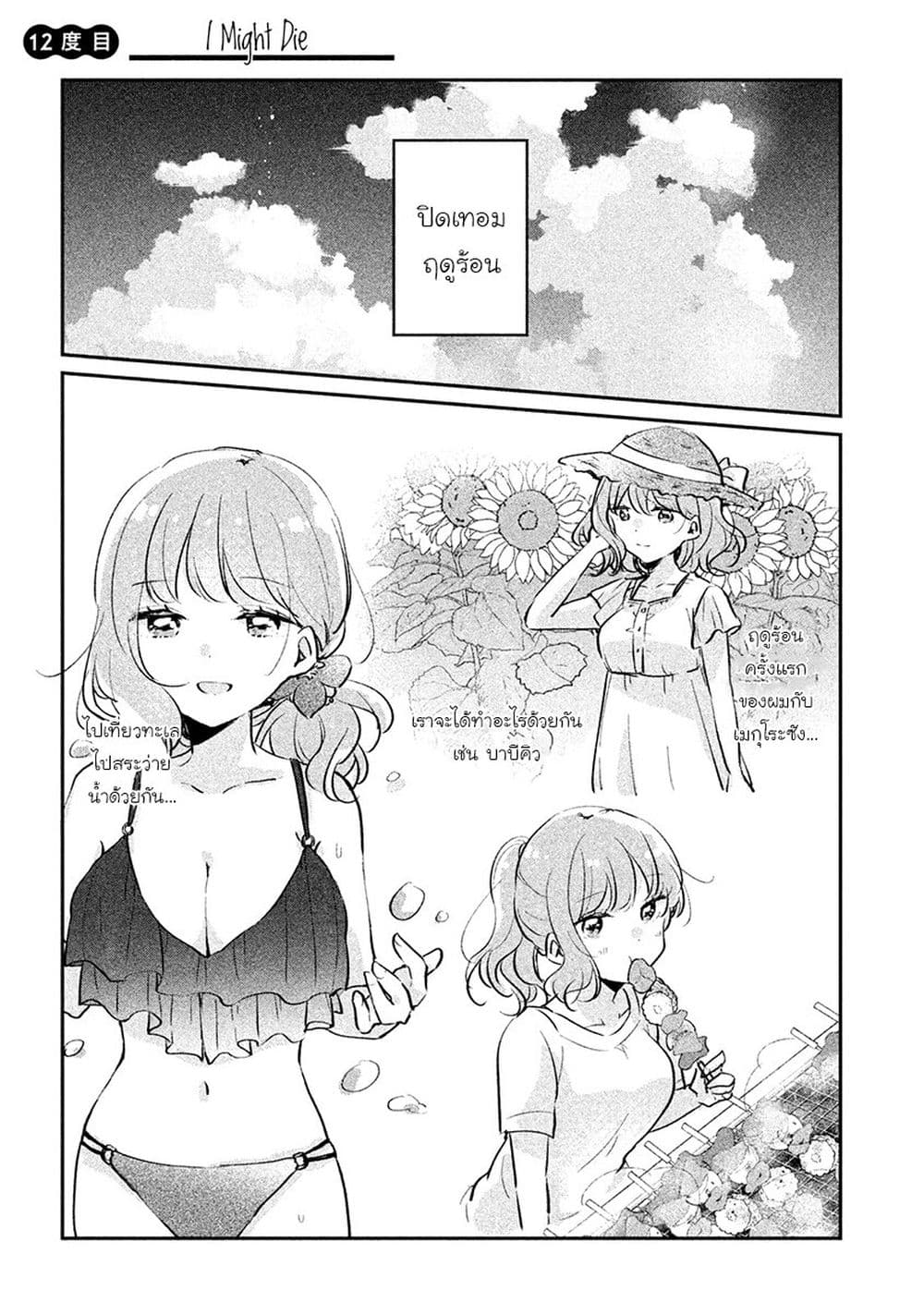 อ่านการ์ตูน Meguro-san wa hajimete janai 12 ภาพที่ 1