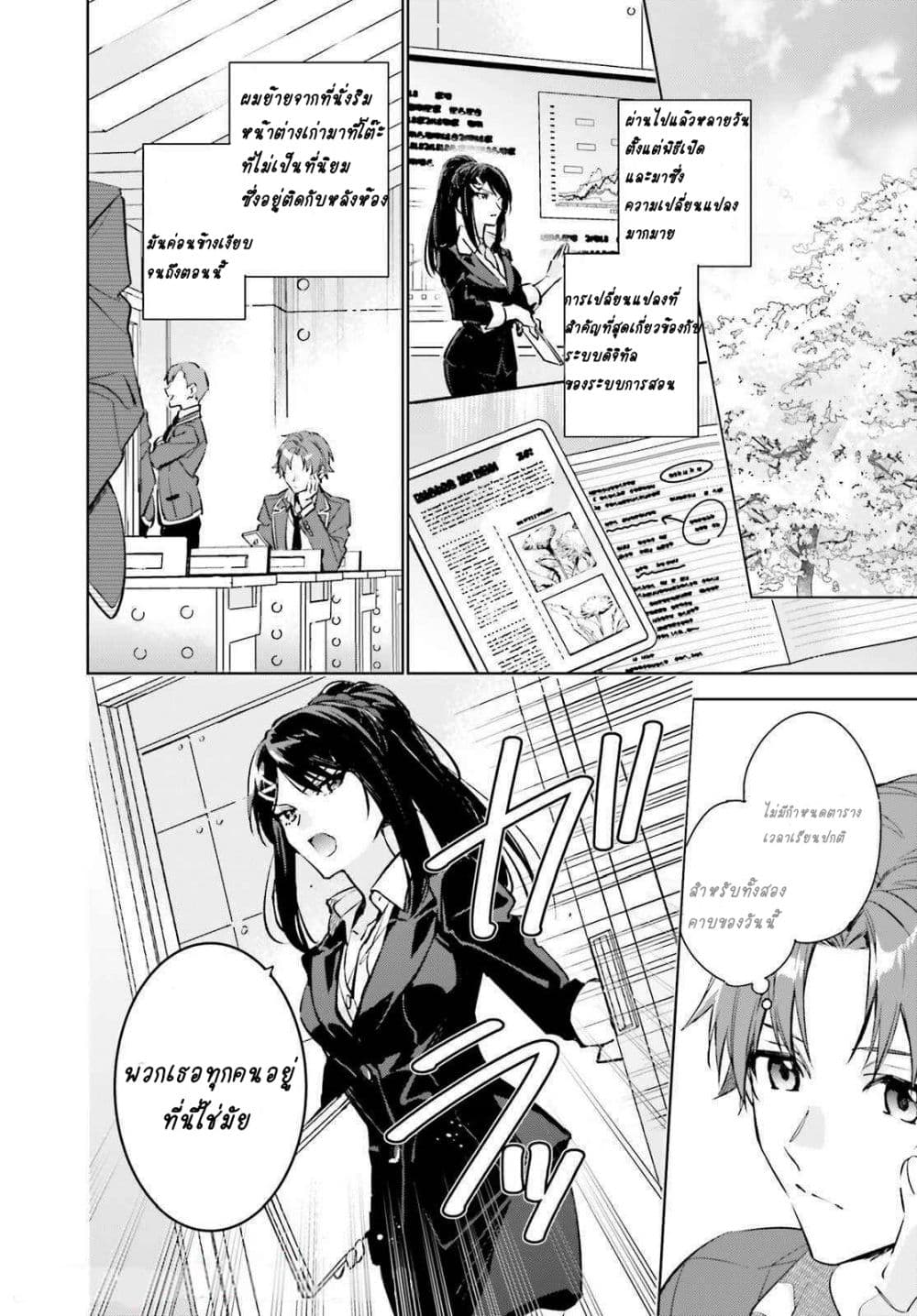 อ่านการ์ตูน Classroom of the Elite Year 2 1 ภาพที่ 15