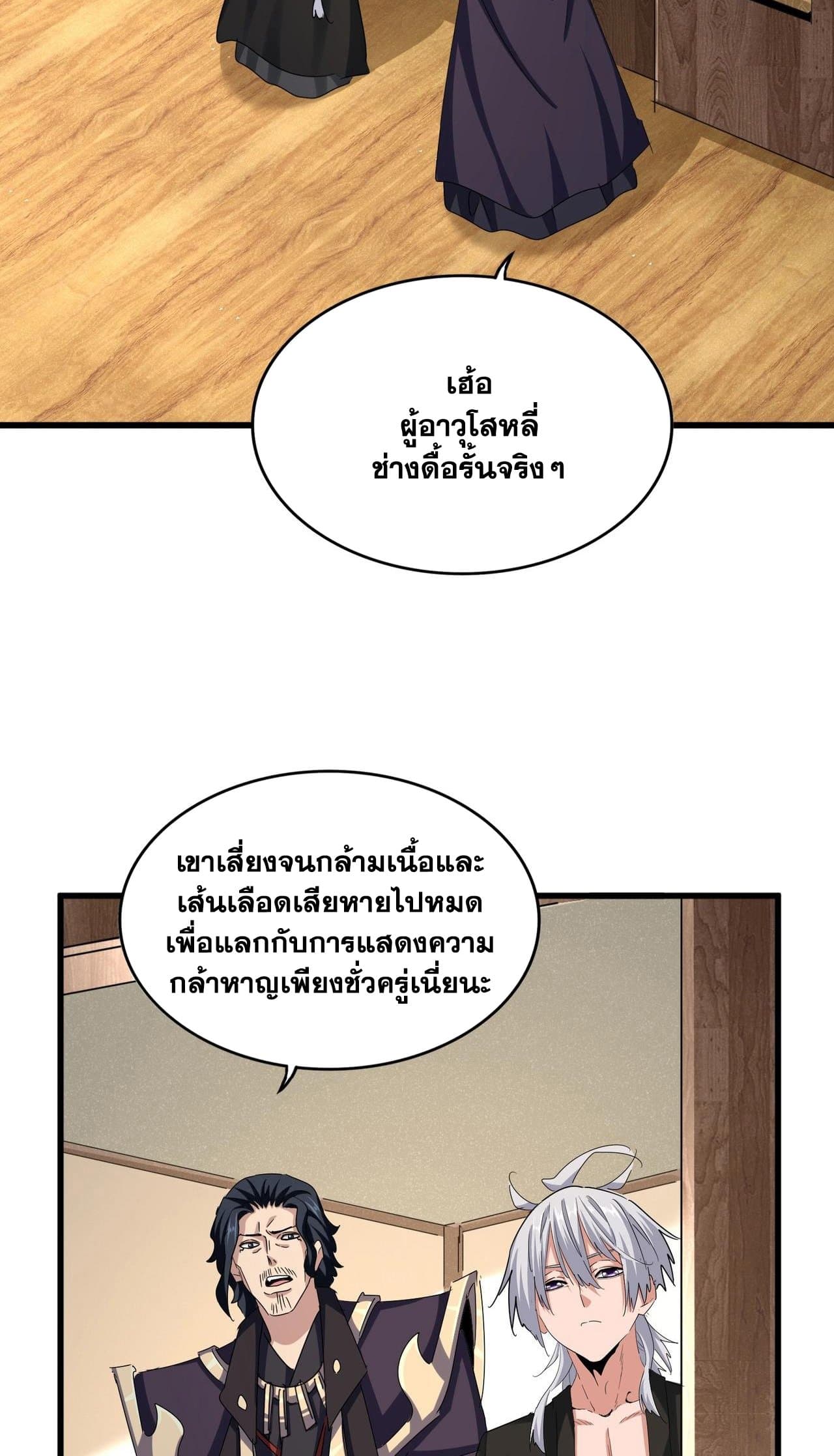 อ่านการ์ตูน Magic Emperor 498 ภาพที่ 26