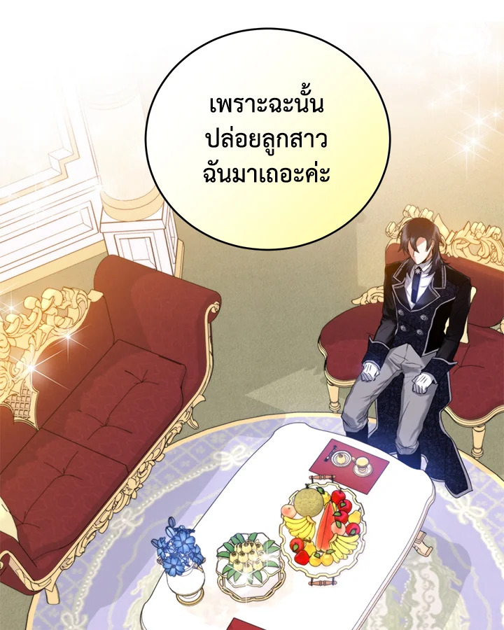 อ่านการ์ตูน Royal Marriage 19 ภาพที่ 58