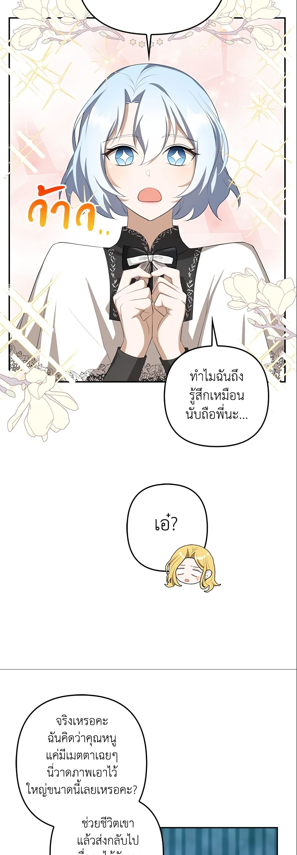 อ่านการ์ตูน A Con Artist But That’s Okay 20 ภาพที่ 6