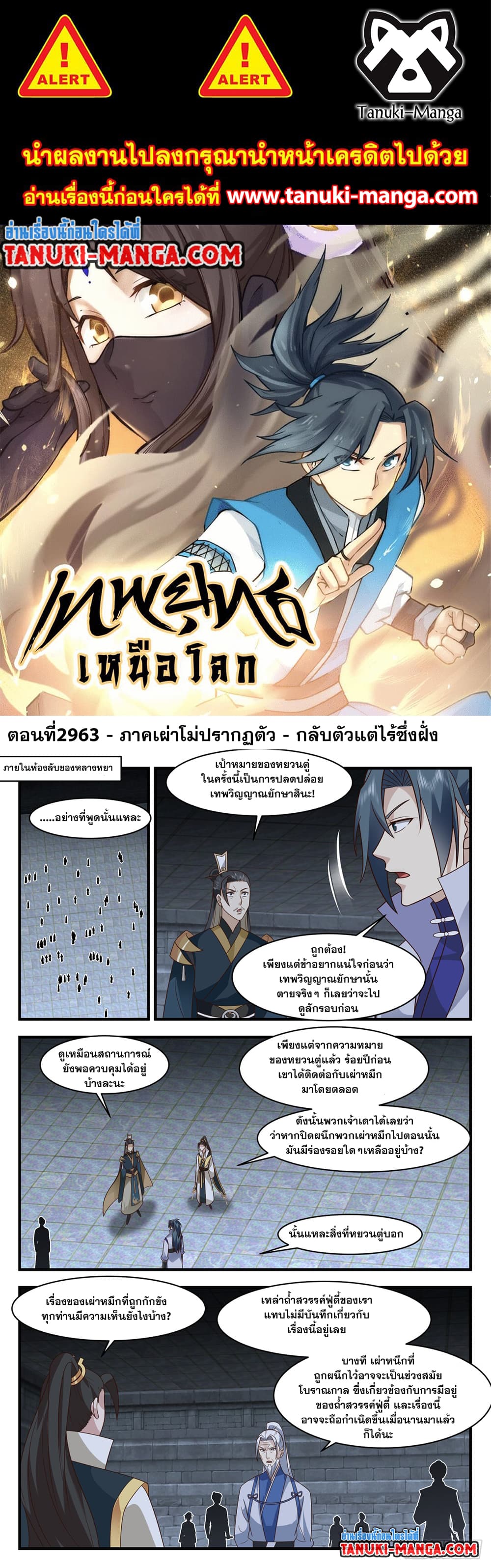 อ่านการ์ตูน Martial Peak 2963 ภาพที่ 1