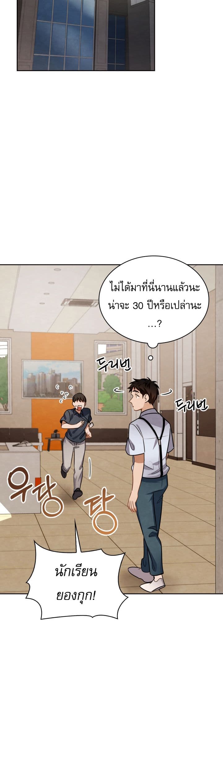 อ่านการ์ตูน Be the Actor 21 ภาพที่ 16