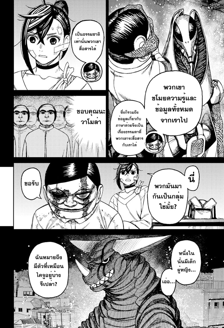 อ่านการ์ตูน Dandadan 86 ภาพที่ 12