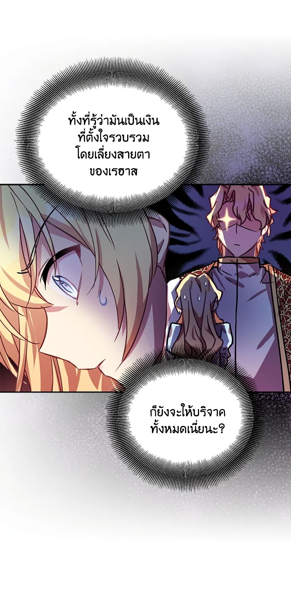 อ่านการ์ตูน I’m a Fake Saintess but the Gods are Obsessed 12 ภาพที่ 39