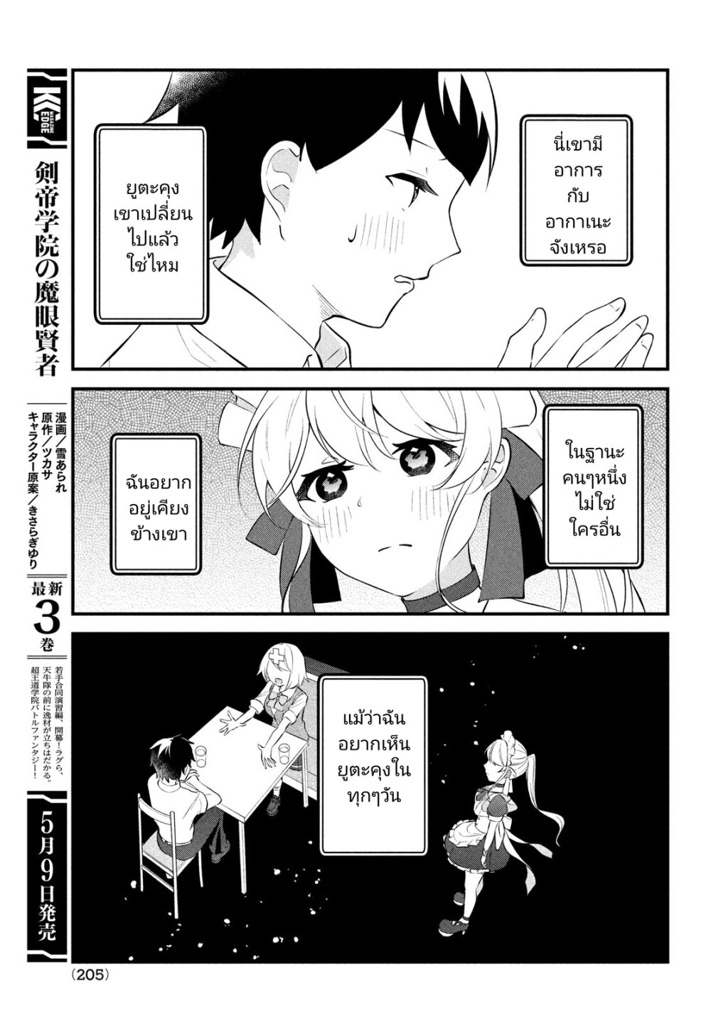 อ่านการ์ตูน Itsumo Baka ni Shite Kuru Bishoujo-tachi to Zetsuen Shitara, Jitsu wa Ore no Koto ga Daisuki Datta You da 9 ภาพที่ 8