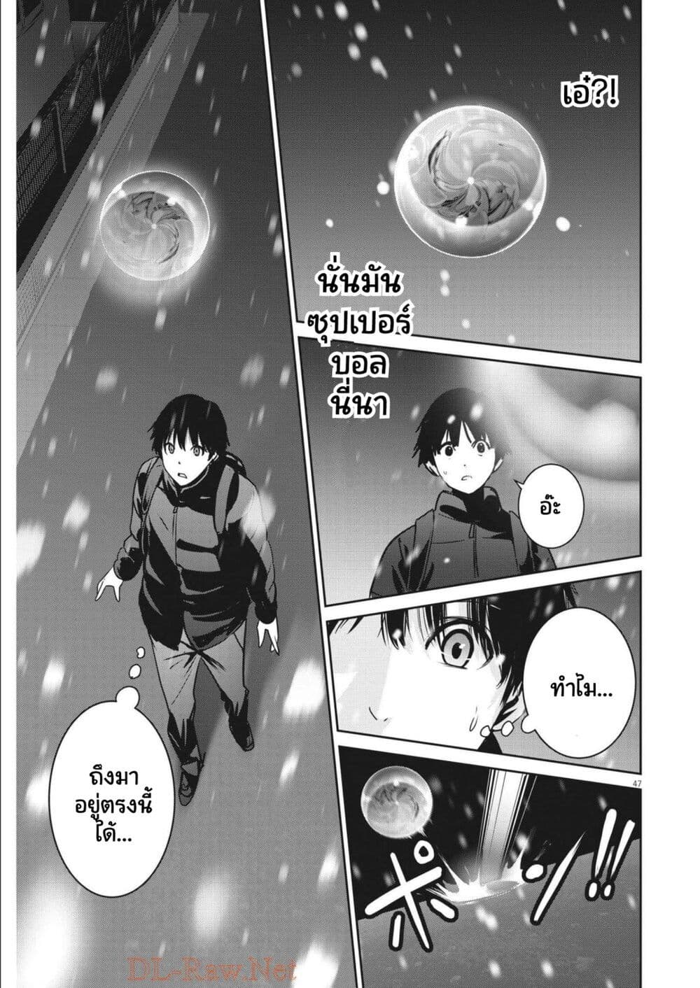 อ่านการ์ตูน Superball Girl 1 ภาพที่ 45