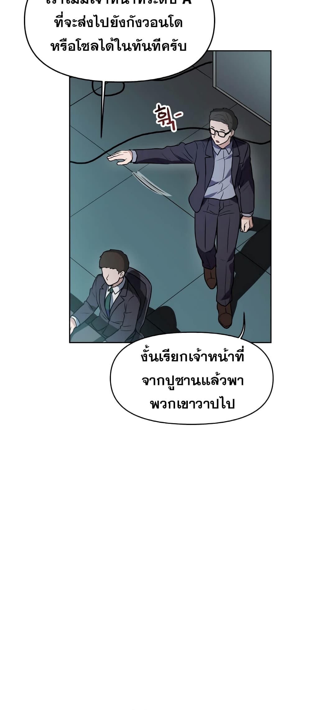 อ่านการ์ตูน My Luck is Max Level 14 ภาพที่ 10