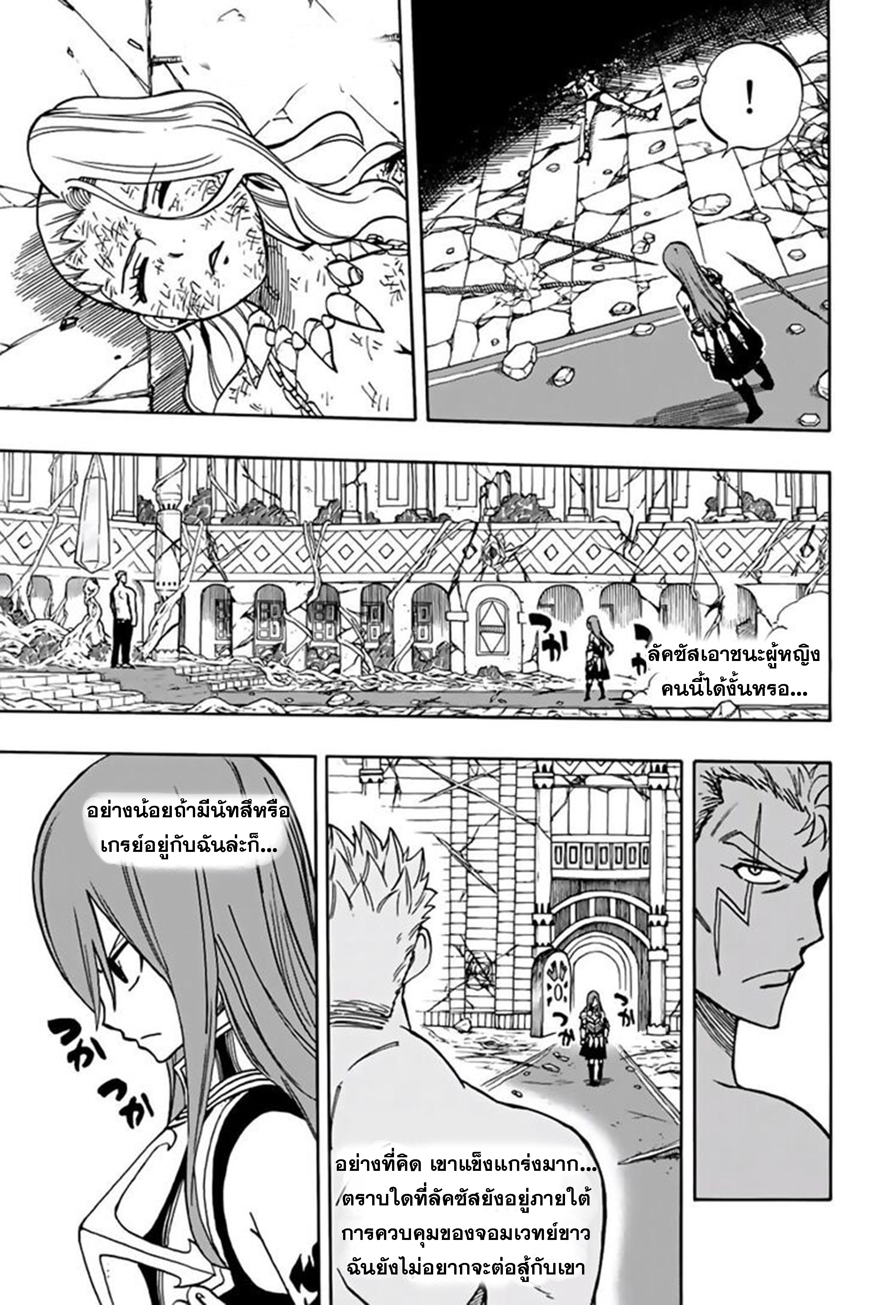 อ่านการ์ตูน Fairy Tail: 100 Years Quest 42 ภาพที่ 13