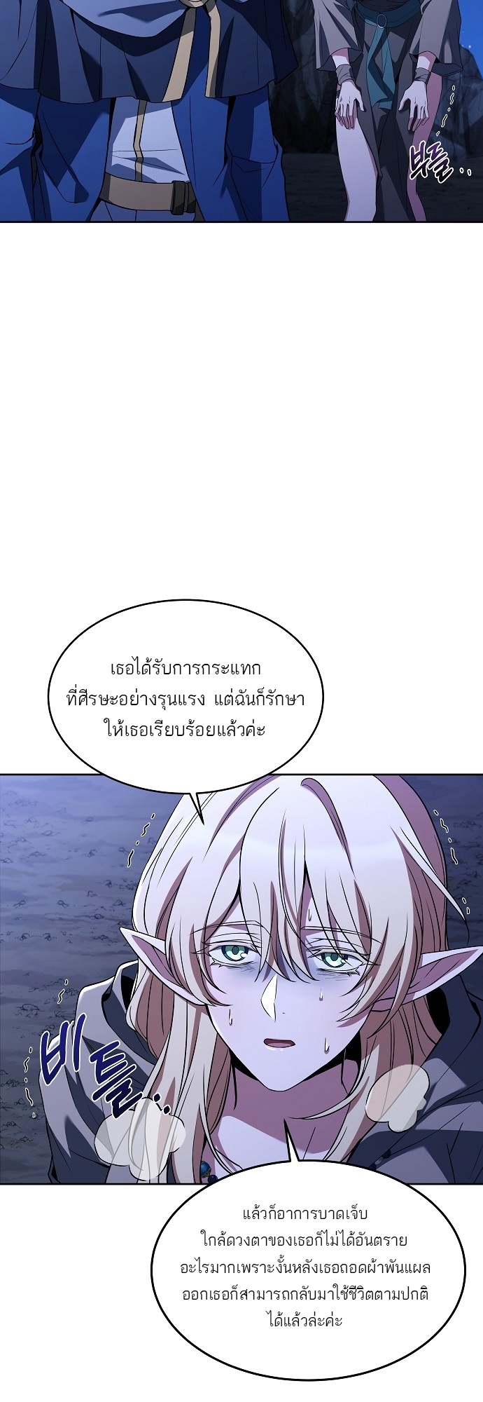 อ่านการ์ตูน A Wizard’s Restaurant 9 ภาพที่ 44