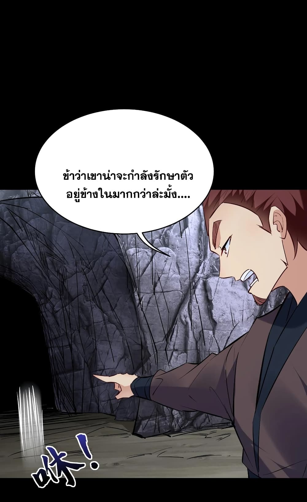 อ่านการ์ตูน This Villain Has a Little Conscience, But Not Much! 80 ภาพที่ 5