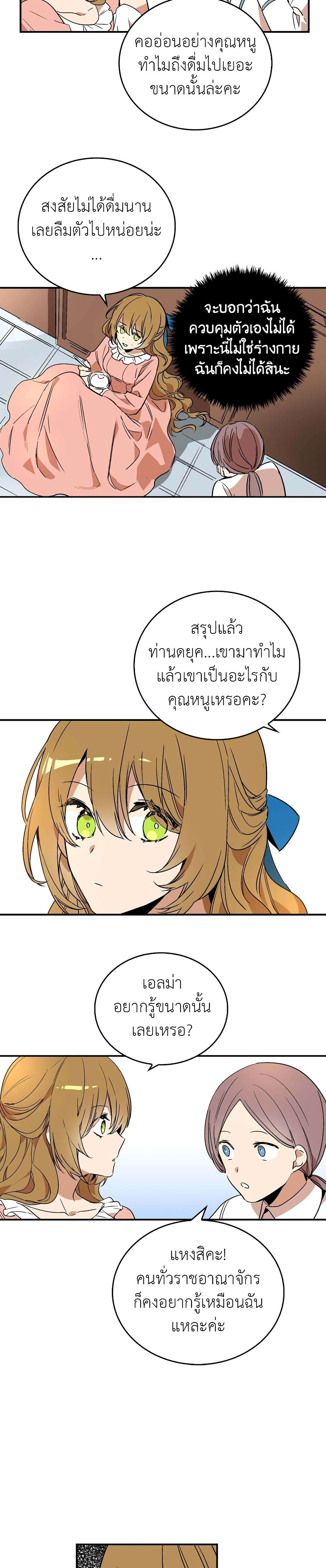 อ่านการ์ตูน The Reason Why Raeliana Ended up at the Duke’s Mansion 5 ภาพที่ 12