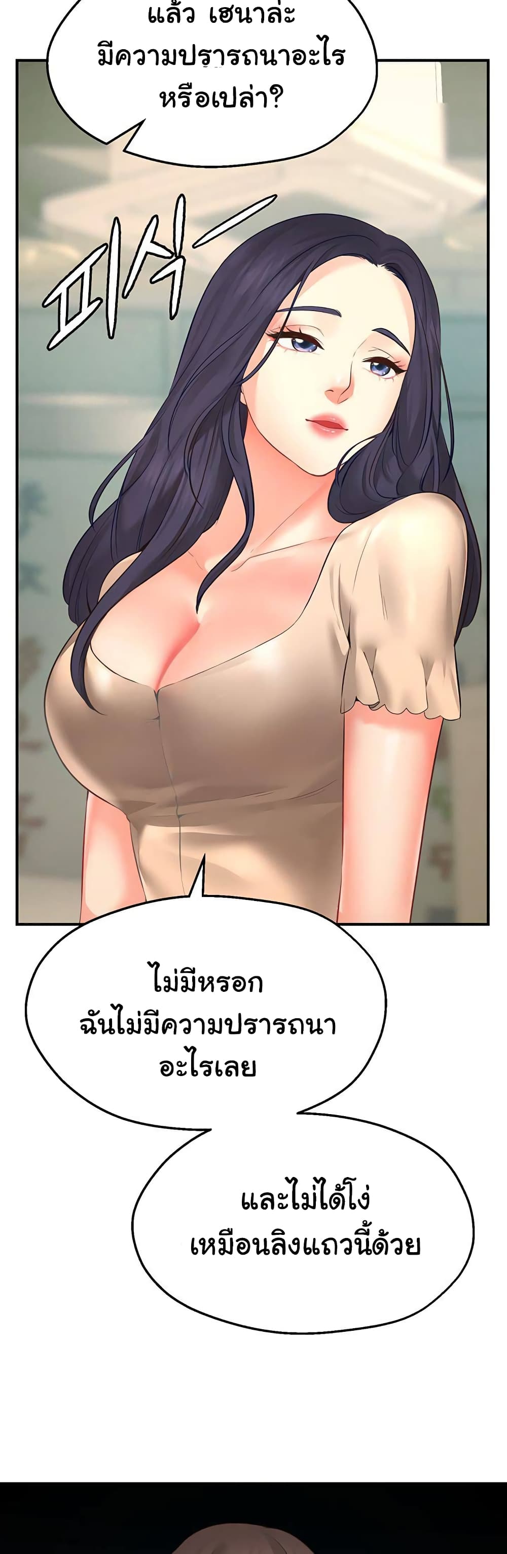 อ่านการ์ตูน Wish Partner 1 ภาพที่ 84