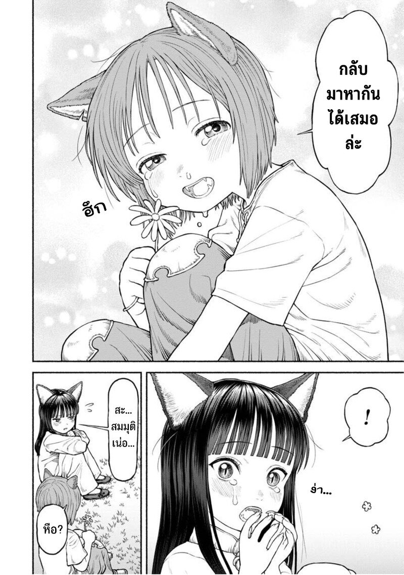 อ่านการ์ตูน Onna-kishi to Kemomimi no Ko 29 ภาพที่ 8