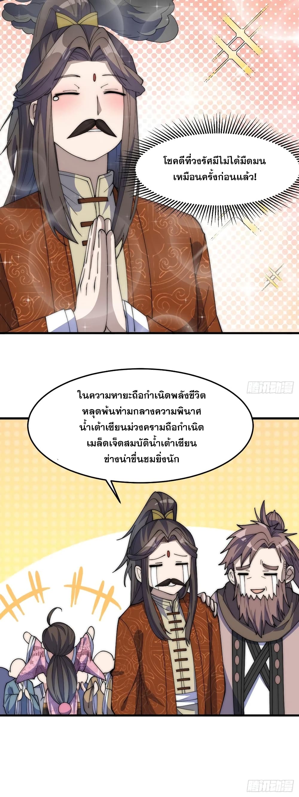 อ่านการ์ตูน I’m Really Not the Son of Luck 10 ภาพที่ 24