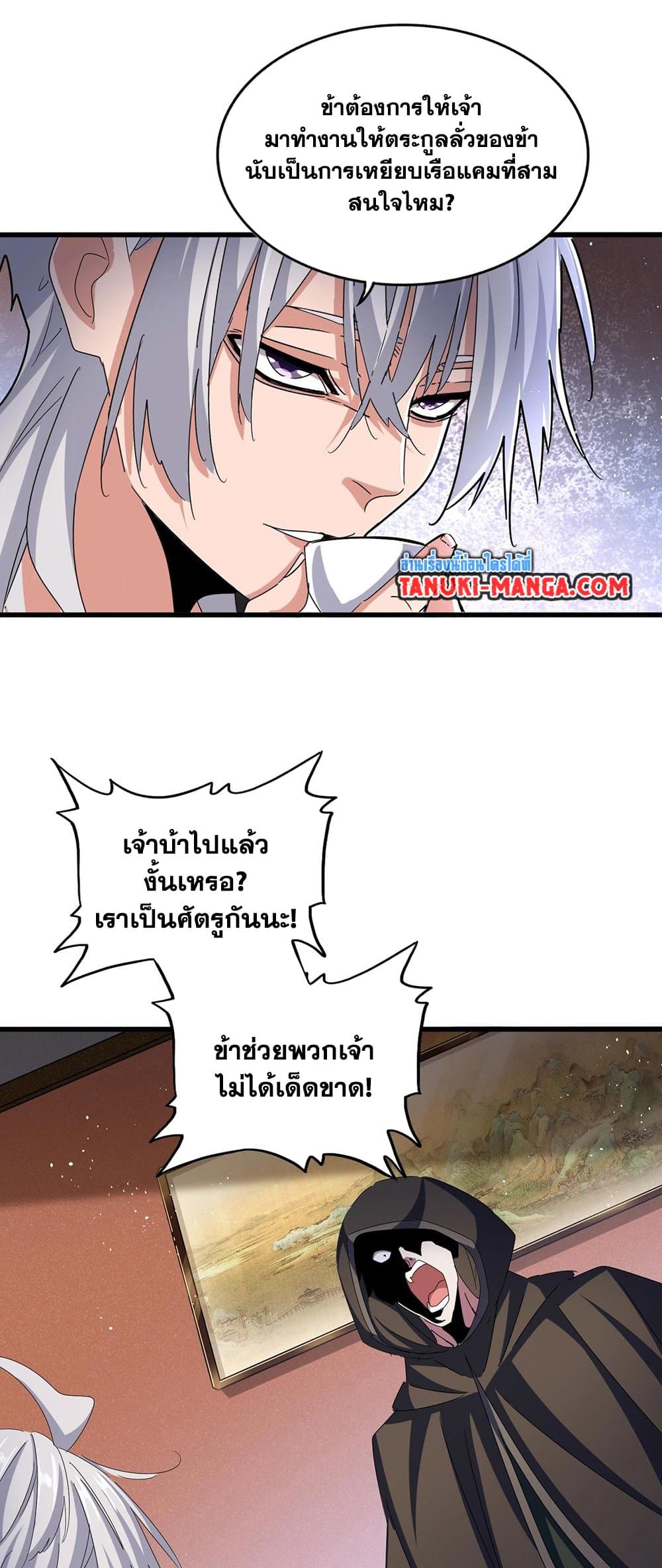 อ่านการ์ตูน Magic Emperor 427 ภาพที่ 15