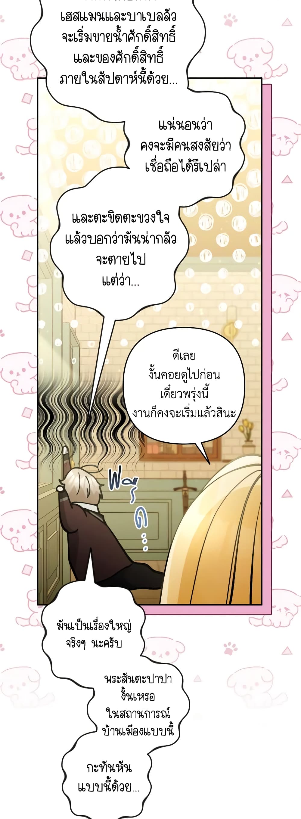 อ่านการ์ตูน Please Don’t Come To The Villainess’ Stationery Store! 62 ภาพที่ 58