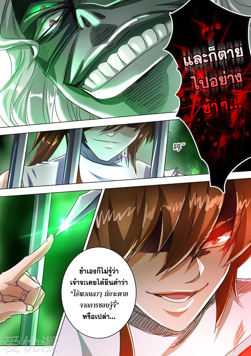 อ่านการ์ตูน Spirit Sword Sovereign 234 ภาพที่ 11