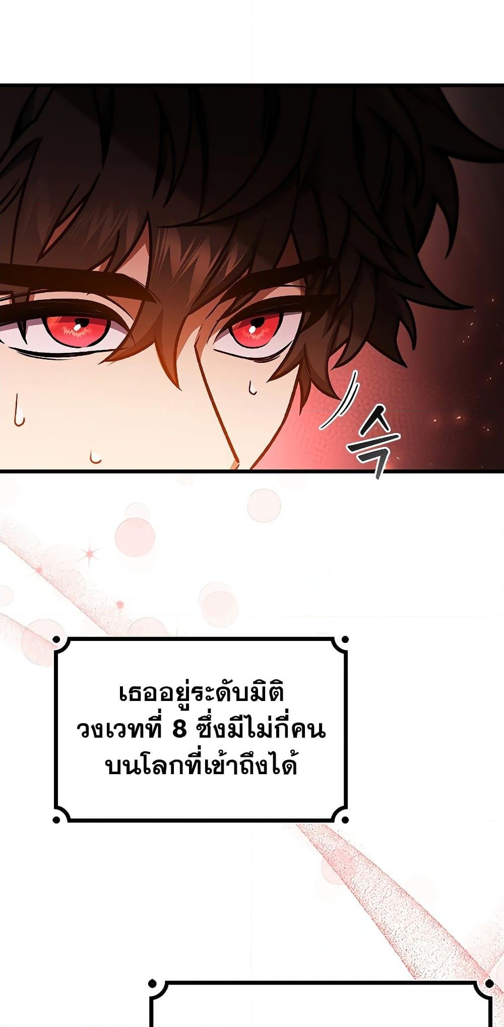 อ่านการ์ตูน Dragon-Devouring Mage 5 ภาพที่ 51