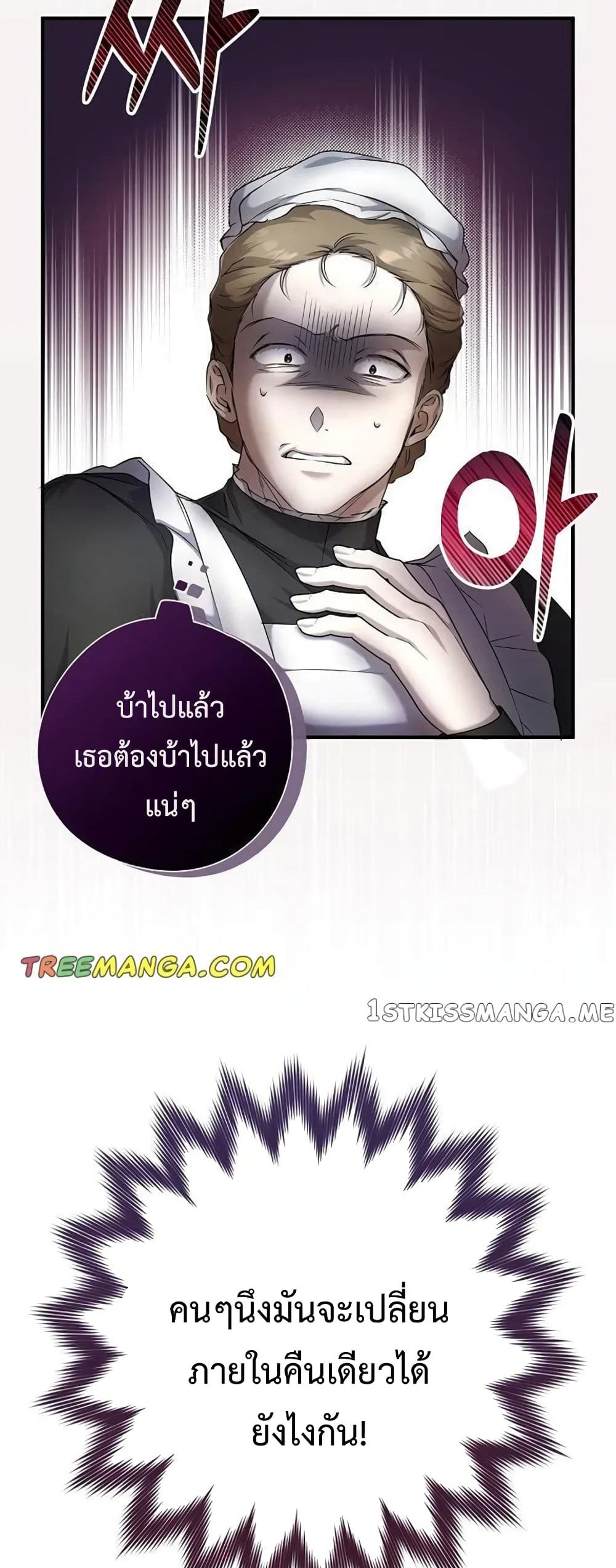 อ่านการ์ตูน My Body Has Been Possessed By Someone 4 ภาพที่ 34