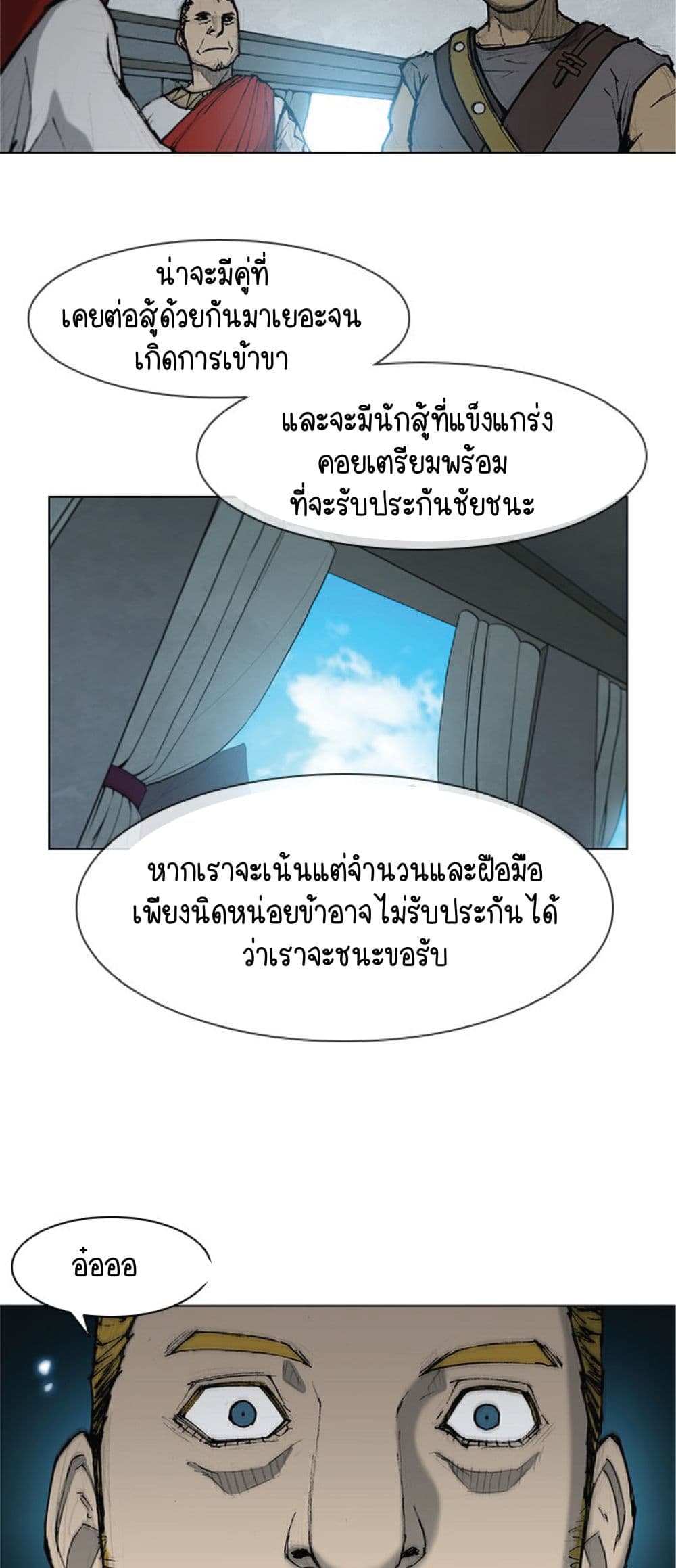 อ่านการ์ตูน The Long Way of the Warrior 33 ภาพที่ 18