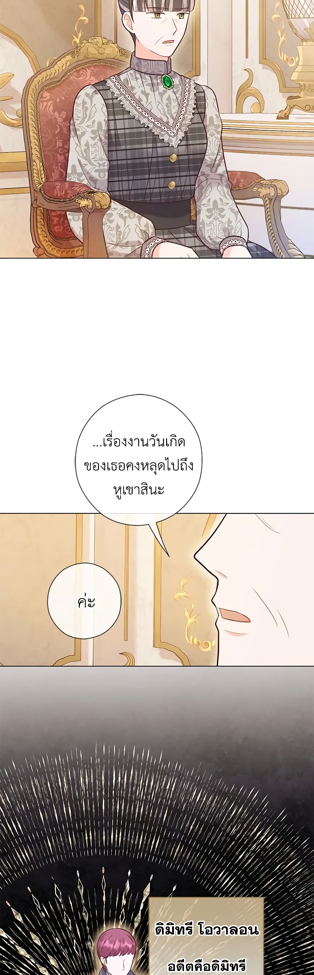 อ่านการ์ตูน Who Do You Like More, Mom or Dad 27 ภาพที่ 40