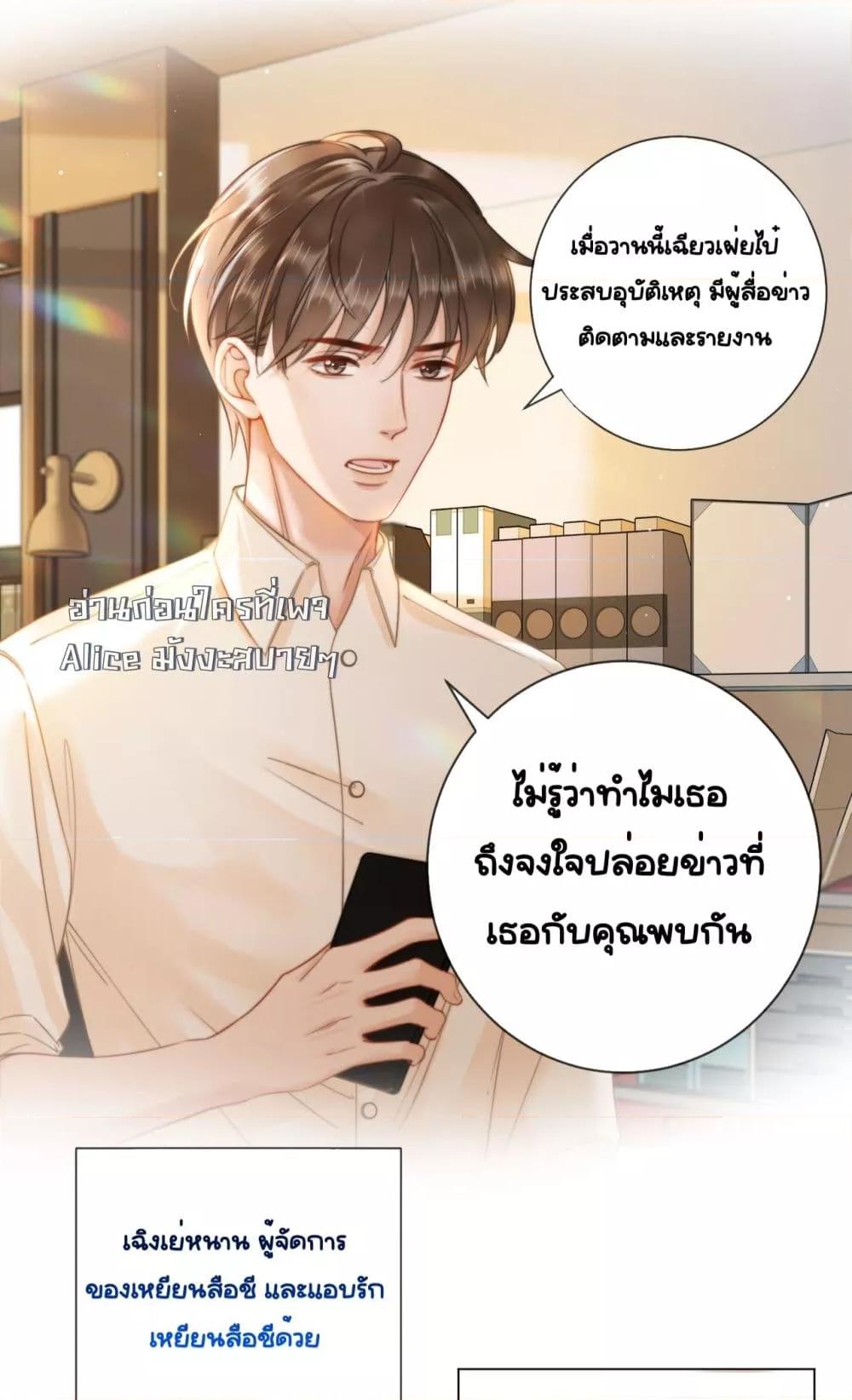 อ่านการ์ตูน Warm Wedding Sweet to the Bone 4 ภาพที่ 11