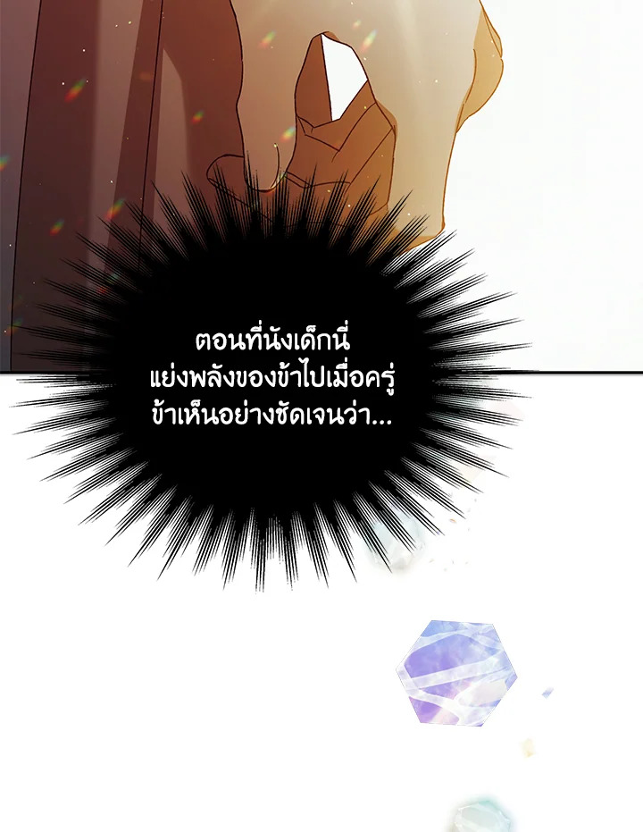 อ่านการ์ตูน A Way to Protect the Lovable You 59 ภาพที่ 41