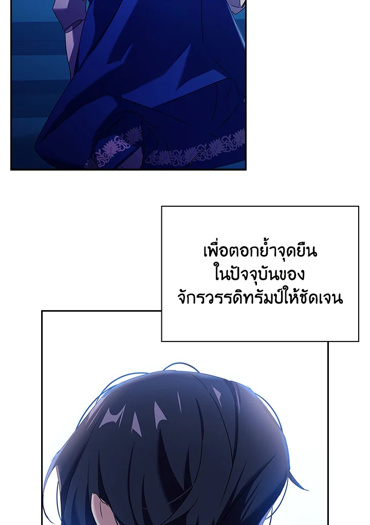 อ่านการ์ตูน The Princess in the Attic 5 ภาพที่ 43