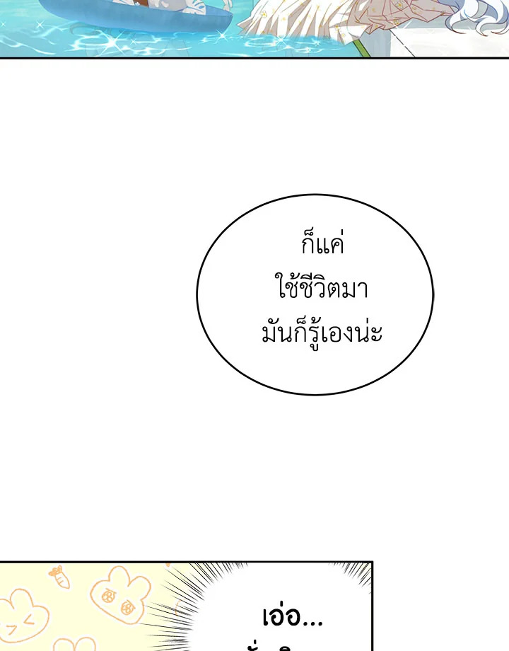 อ่านการ์ตูน I Have Become The Heroes’ Rival 17 ภาพที่ 48